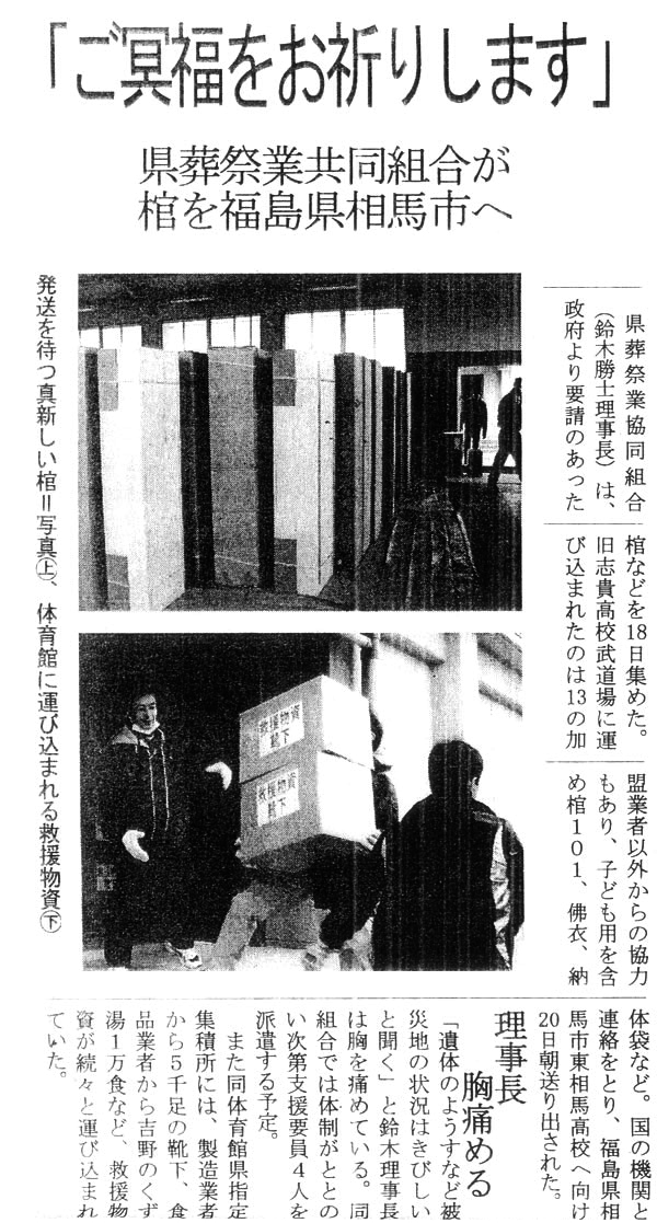 奈良県葬祭業協同組合が棺を福島県相馬市へ